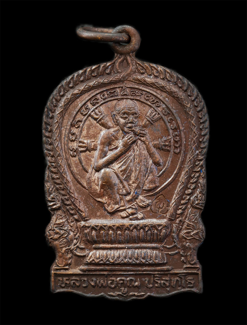 08Sep24 (100)p.jpg - เหรียญนั่งพานหลวงพ่อคูณ ปริสุทโธ วัดบ้านไร่ รุ่นสร้างโบสถ์ วัดเขาโพธิ์ อ.บ้านค่าย จ.ระยอง ปี 2536 รุ่น มหามงคลนาม 9 ปรมาจารย์ เนื้อนวะโลหะ ตอกโค๊ต หลว [..] | https://kamulet.in.th